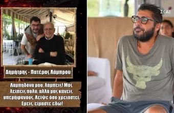 Το μήνυμα του Δημήτρη Κωνσταντάρα στον...Survivor γιο του: «Λαμπηδόνα μου λάμπεις, εμείς είμαστε εδώ»