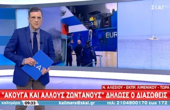 «Ευτυχώς ζω! Άκουγα κι άλλους ζωντανούς»: Τα πρώτα λόγια του επιζώντα από το Euroferry Olympia 