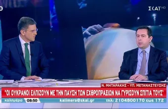 Μηταράκης σε ΣΚΑΪ: Θα στηρίξουμε τον ουκρανικό λαό