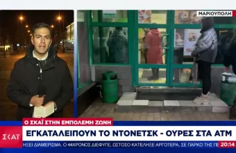 Κλιμακώνεται η ένταση στο Ντόνετσκ- Εγκαταλείπουν οι κάτοικοι- Φόβοι για προβοκάτσια από τη Μόσχα 