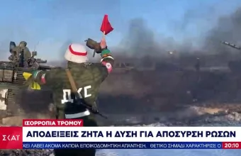 Ισορροπία τρόμου στην Ουκρανία: Πόσο πιθανό είναι το ενδεχόμενο πολέμου σύμφωνα με τους αναλυτές 