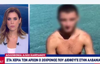 Δολοφονία Άλκη: Παραδόθηκε ο 20χρονος που είχε διαφύγει στην Αλβανία