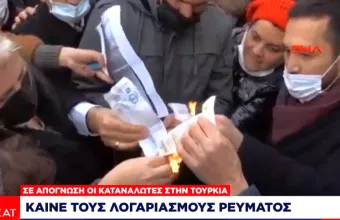 Τουρκία - ακρίβεια: Χρεώνουν και τη... θερμάστρα στα εστιατόρια! Κίνημα «δεν πληρώνω» 