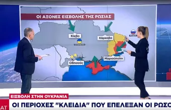 Εισβολή στην Ουκρανία: Οι περιοχές - «κλειδιά» που επέλεξαν οι Ρώσοι -Τι σημαίνει η εναέρια έφοδος στο Κίεβο
