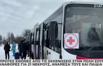 Έφυγαν οι πρώτοι άμαχοι από το Σούμι -Αναμένεται η απομάκρυνση πολιτών και από άλλους ανθρωπιστικούς διαδρόμους