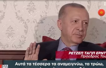 «Αν δεν έχετε ψωμί, φάτε βουβαλίσιο γιαούρτι με χουρμάδες, μέλι κάστανου και βρώμη» -Αντιδράσεις για τη συνταγή Ερντογάν