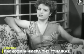 Η Φίνος Φιλμ τιμά την Ημέρα της Γυναίκας-Δείτε το απολαυστικό βίντεο