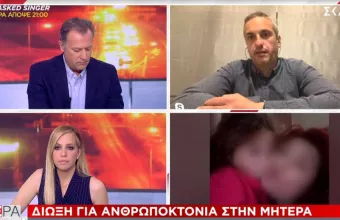 Ιατροδικαστής σε ΣΚΑΪ: Τι είναι η κεταμίνη που βρέθηκε στην Τζωρτζίνα -Ανοίγει ο δρόμος για τη Μαλένα