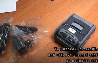 ΟΑΣΘ: Τέλος τα μπλοκάκια των ελεγκτών, έρχονται τα ψηφιακά πρόστιμα