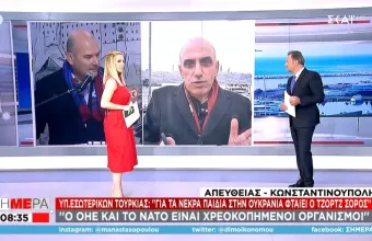 Σοϊλού: Για τα νεκρά παιδιά στην Ουκρανία φταίει ο...Τζόρτζ Σόρος