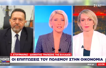 Στουρνάρας στον ΣΚΑΪ: Οι επιπτώσεις της ρωσικής εισβολής στην ελληνική οικονομία – Το καλό και το κακό σενάριο
