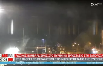 Κίνδυνος για νέο Τσερνόμπιλ στη Ζαπορίζια: Ρωσικοί βομβαρδισμοί στο μεγαλύτερο πυρηνικό εργοστάσιο της Ευρώπης
