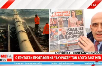 Ο Ερντογάν προσπαθεί να «ακυρώσει» τον αγωγό EastMed- «Δεν είναι δουλειά που μπορεί να γίνει»
