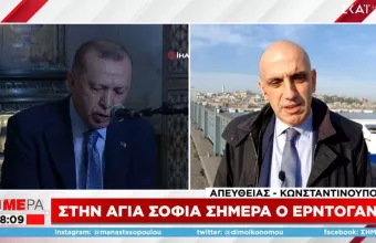 Στην Αγία Σοφία σήμερα ο Ταγίπ Ερντογάν - Εγκαινιάζει αναστηλωμένο «μεντρεσέ»