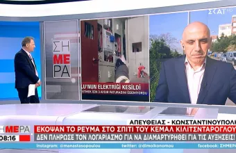 Χαμός στην Τουρκία με τον Κιλιτσντάρογλου: Του έκοψαν το ρεύμα επειδή δεν πλήρωσε τον λογαριασμό