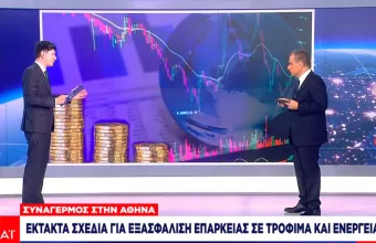 «Πολεμικά σενάρια» για επάρκεια σε τρόφιμα και ενέργεια: Τι εξετάζει το Μαξίμου