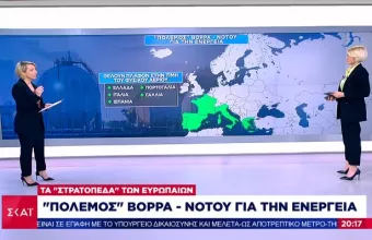 «Πόλεμος» Βορρά-Νότου για την Ενέργεια στην Ευρώπη