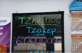 Τζόκερ: Αυτοί είναι οι τυχεροί αριθμοί