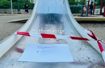 Θεσσαλονίκη: Κόπηκε το δάχτυλο 8χρονης που έκανε τσουλήθρα σε παιδική χαρά