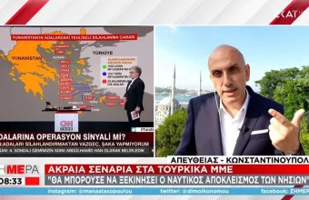 Ο Μανώλης Κωστίδης μεταδίδει από την Κωνσταντινούπολη