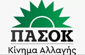 Το Γραφείο Τύπου του ΠΑΣΟΚ- ΚΙΝΑΛ εξέδωσε ανακοίνωση για την εποπτεία
