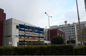 Noσοκομείο Άγιος Ανδρέας