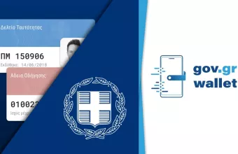 Ψηφιακή ταυτότητα και δίπλωμα οδήγησης