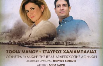 Μουσική παράσταση από την Ορχήστρα «ΚΑΝΩΝ» 