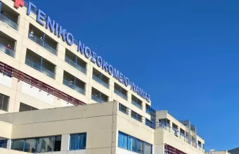 νοσοκομείο