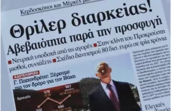 «Η Ελλάδα αλλάζει»: Βίντεο της ΝΔ για την έξοδο της χώρας από το καθεστώς ενισχυμένης εποπτείας