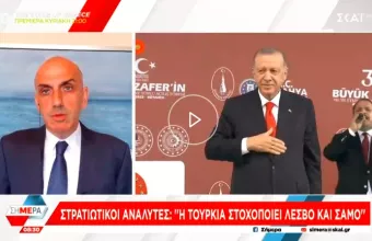 «Φτιάχνουν κλίμα» για την Άγκυρα τούρκοι αναλυτές: Στοχοποιούν Λέσβο και Σάμο
