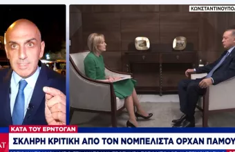 Νομπελίστας Ορχάν Παμούκ για Ερντογάν: Ερχεται το τέλος της κυβέρνησής του