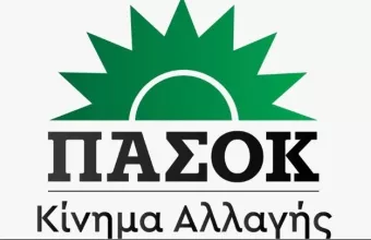 ΠΑΣΟΚ