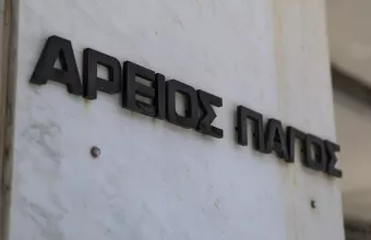 Αρειος Πάγος
