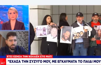 Συγκλονίζει μάρτυρας για το Μάτι στον ΣΚΑΪ: Μας καταδίκασαν σε θάνατο - Ζούμε από τύχη εγώ κι ο γιος μου