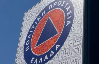 Πολιτική Προστασία