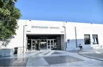 Πρωτοδικείο Αθηνών