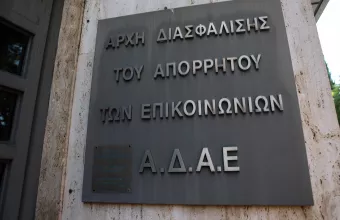 ΑΔΑΕ