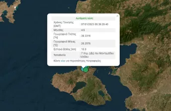 Νέα ισχυρή δόνηση 4,7 Ρίχτερ στη Λέσβο 