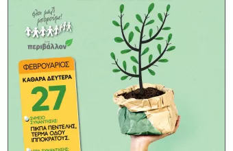 Όλοι Μαζί Μπορούμε