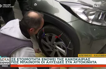Αλυσίδες