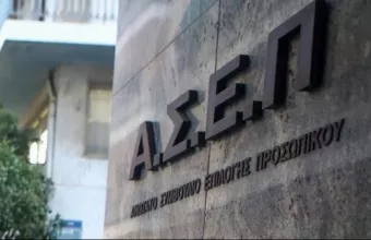 Κτίριο ΑΣΕΠ πινακίδα