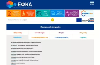 e-ΕΦΚΑ 