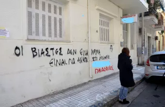 Κολωνός- συνθήματα στο ιατρείο του δερματολόγου