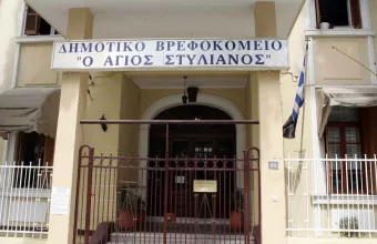 Δημοτικό Βρεφοκομείο