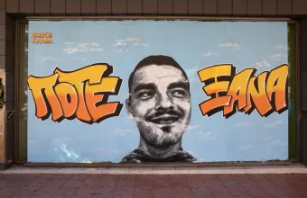 Αλκης