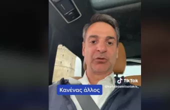 Μητσοτάκης για ατομικό κουμπαρά