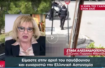 Χήρα Καραϊβάζ