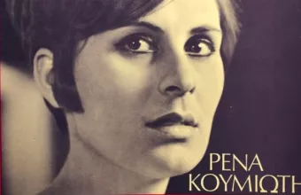 Ρένα Κουμιώτη: Συλλυπητήρια Μενδώνη και Γιατρομανωλάκη για το θάνατο της γνωστής τραγουδίστριας