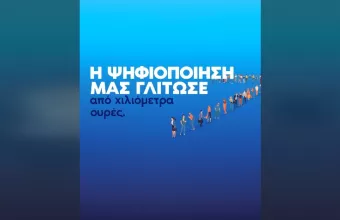 Μητσοτάκης 